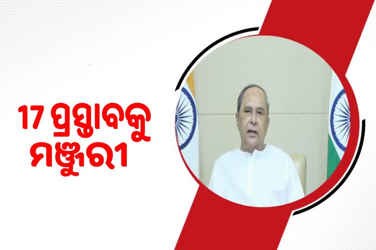 Cabinet Meeting: ୧୭ ପ୍ରସ୍ତାବରେ ବାଜିଲା କ୍ୟାବିନେଟ ମୋହର