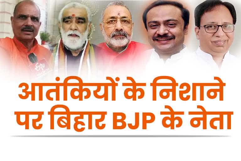 आतंकियों की हिट लिस्ट में BJP