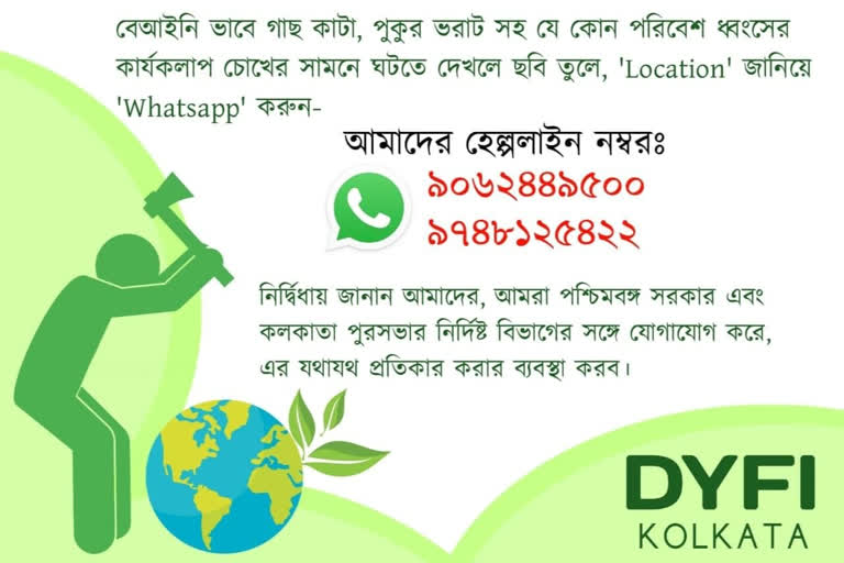 DYFI starts WhatsApp helpline number for citizens