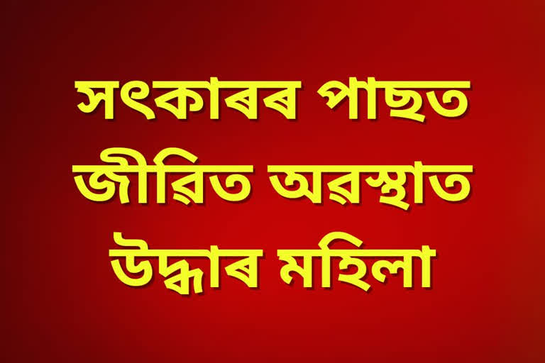 sensational incident took place at bhandara in bongaigaon