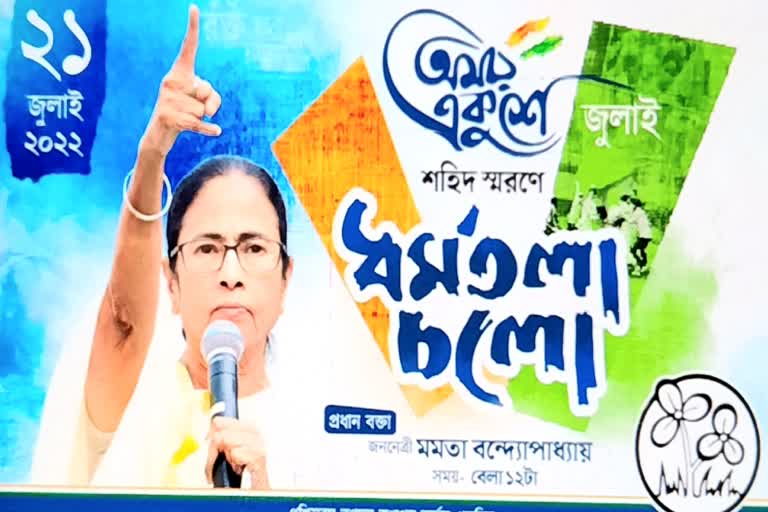 Mamata Banerjee on Shaheed Diwas