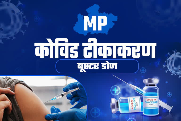 MP Corona Booster Dose Vaccination campaign starts today