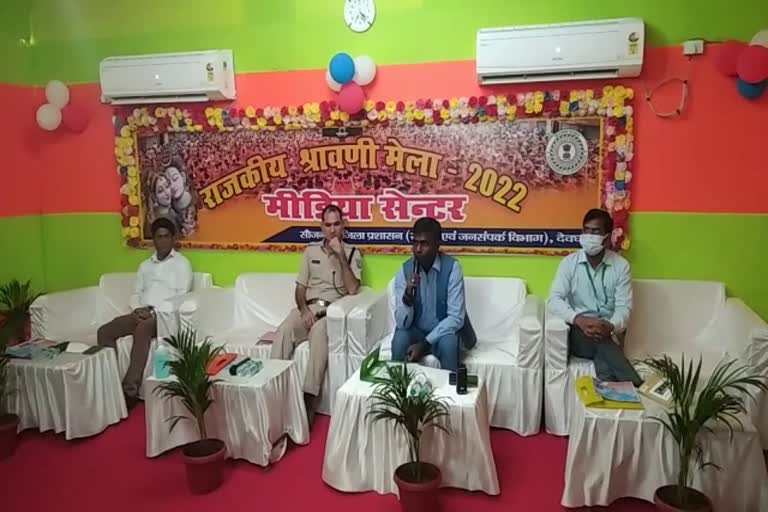 Press conference of district administration regarding Shravani Mela in Deoghar