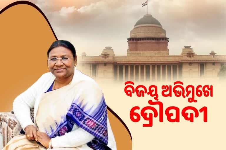 President election result: ଦ୍ବିତୀୟ ପର୍ଯ୍ୟାୟ ଫଳାଫଳରେ ମଧ୍ୟ ଆଗରେ ମୁର୍ମୁ