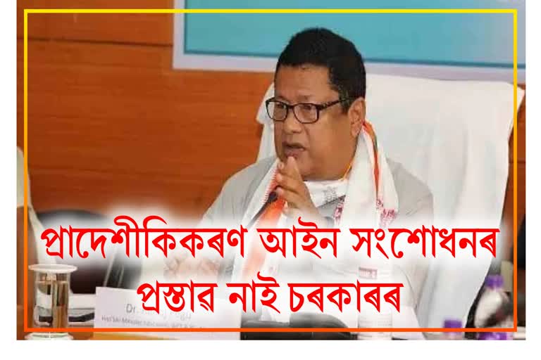 Education Minister Ranoj Pegu at Barpeta