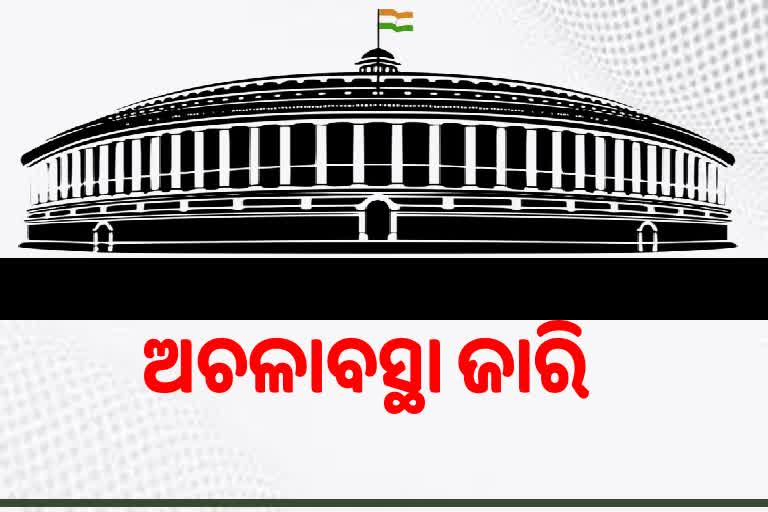 Parliament Monsoon Session