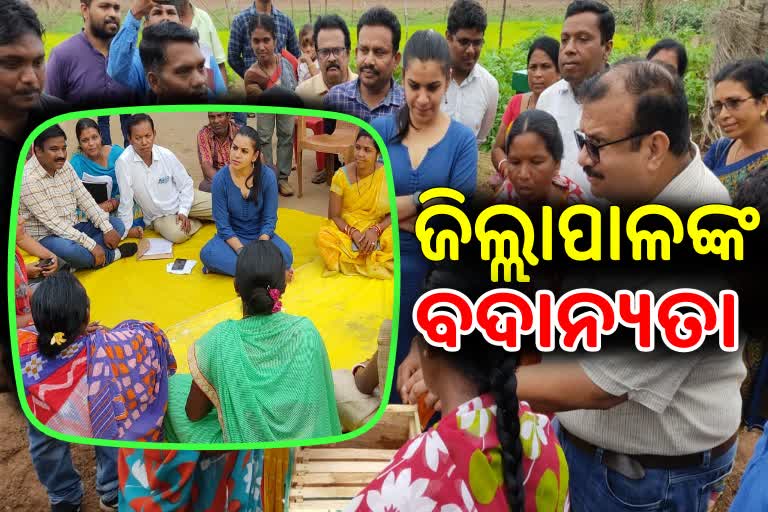 ଜିଲ୍ଲାପାଳ ହେବ ତ ଏମିତି, ତଳେ ବସି ବୁଝିଲେ ଲୋକଙ୍କ ସମସ୍ୟା