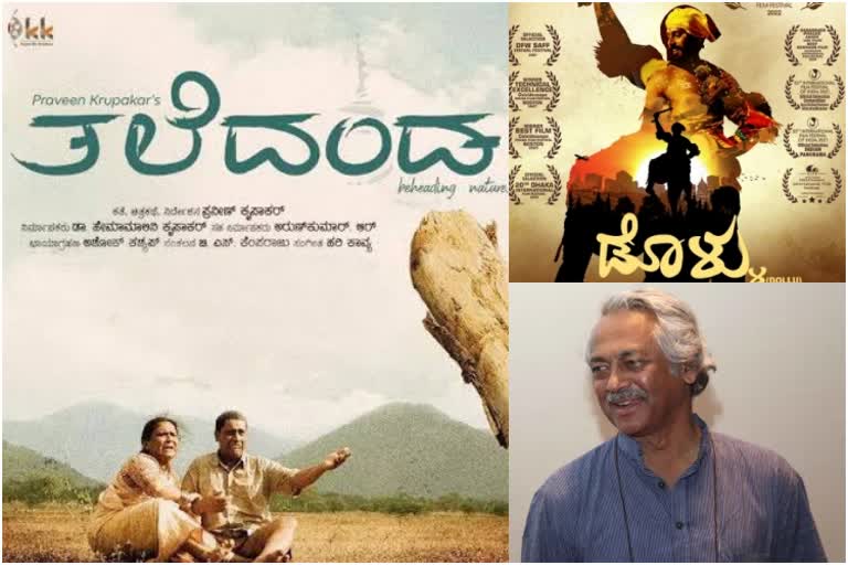 dollu-taledanda-and-nadada-navaneeta-kannada-movies-get-national-award