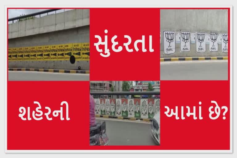 Symbols of political parties : હેરિટેજ સિટી અમદાવાદમાં રહો છો? આખા શહેરની સુંદરતાને રાજકીય પક્ષોએ આમ ધમરોળી!