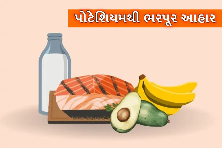 પોટેશિયમથી ભરપૂર આહાર બ્લડ પ્રેશર ઘટાડવામાં કરી શકે છે મદદ...