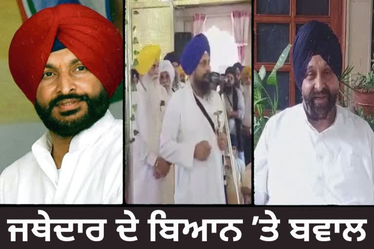 ਜਥੇਦਾਰ ਦੇ SGPC ਨੂੰ ਲੈਕੇ ਦਿੱਤੇ ਬਿਆਨ ਤੇ ਭਖੀ ਸਿਆਸਤ