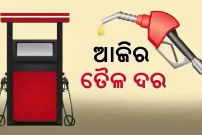 Petrol Diesel Price: କଣ ରହିଛି ଆଜିର ପେଟ୍ରୋଲ-ଡିଜେଲ ଦର ?