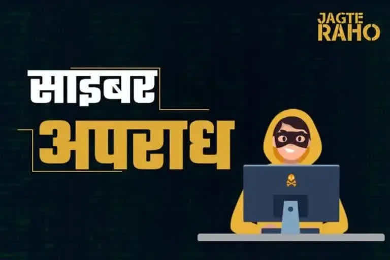 haldwani cyber crime