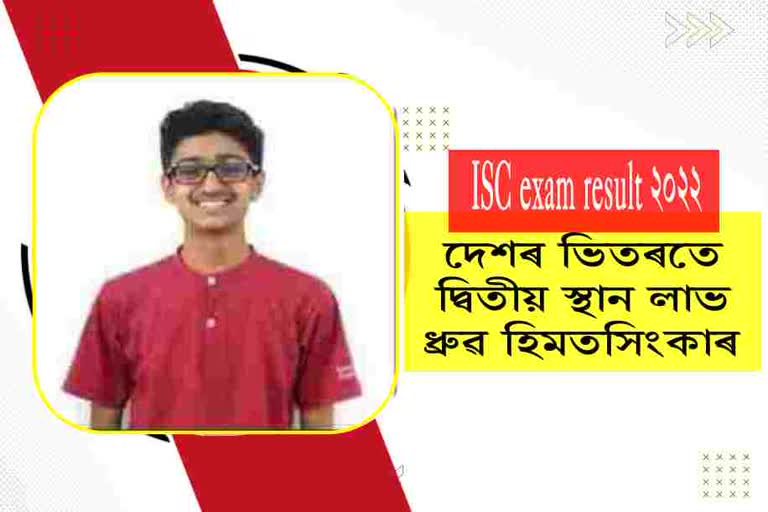ISC exam result 2022