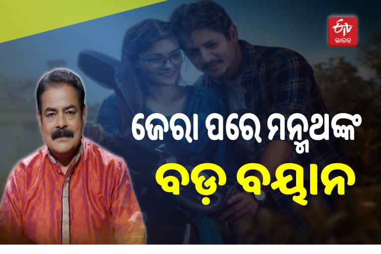 Babushan Saga: ପ୍ରକୃତିକୁ ଅସ୍ତ୍ର କରି ବଲିଉଡକୁ ଯିବାକୁ ଚାହୁଁଥିଲେ ବାବୁଶାନ୍ !