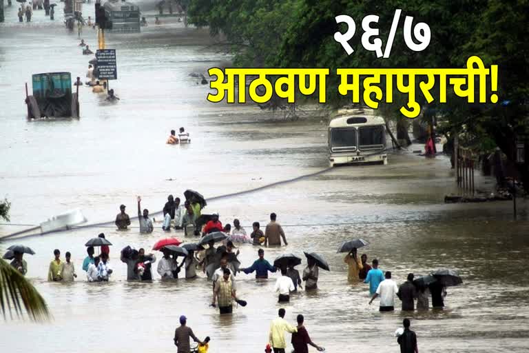 26/7 Mumbai Deluge