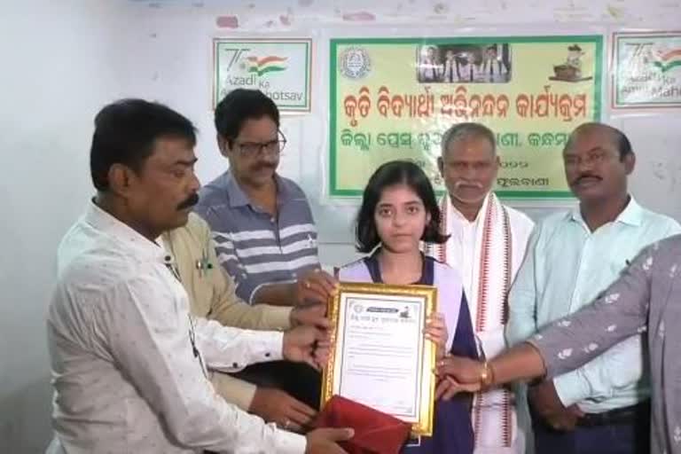 topper students of kandhamal in 10th examination felicitated by district press club