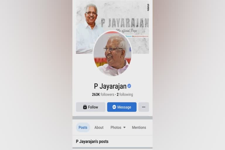 p jayarajan  facebook post  karkidakavavu bali  jayarajans facebook post  പി ജയരാജന്‍റെ ഫേയ്‌സ്ബുക്ക് പോസ്റ്റ്  കര്‍ക്കിടകവാവു ബലി  ബലി ദര്‍പ്പണം  കർക്കടക വാവ് ബലി