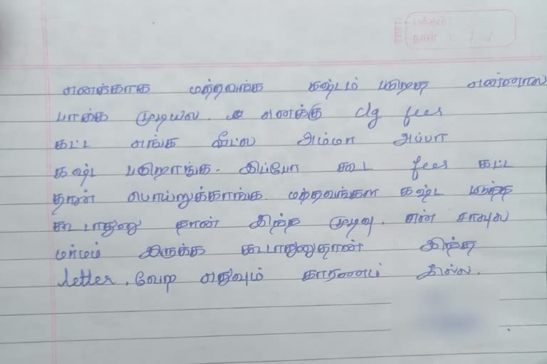 "காலேஜ் பீஸ் கட்ட அப்பா ரொம்ப கஷ்டப்படுறாங்க, என் சாவில் எந்த மர்மமும் இல்லை" - நெல்லை மாணவி தற்கொலை கடிதத்தில் உருக்கம்...!