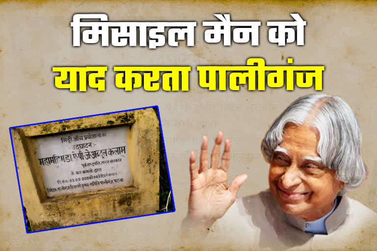 APJ Abdul Kalam Death Anniversary