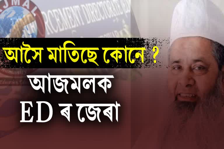 Badruddin Ajmal ED Interrogation