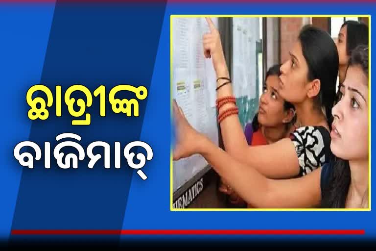 +2 Science and Commerce Results: ଛାତ୍ରଙ୍କଠାରୁ ଆଗରେ ଛାତ୍ରୀ, ବିଜ୍ଞାନ୍‌ରେ ଟପ୍‌ କଲା ନୟାଗଡ଼, ବାଣିଜ୍ୟରେ ବୌଦ୍ଧର ବାଜମାତ୍‌