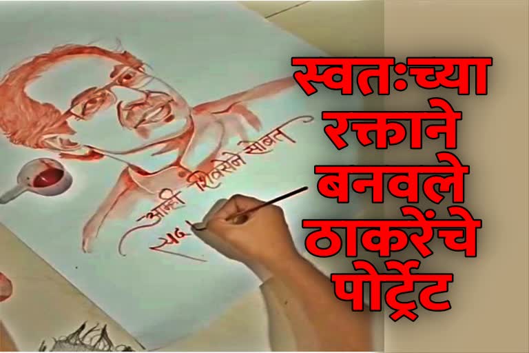 Uddhav Thackeray portrait drawing with blood