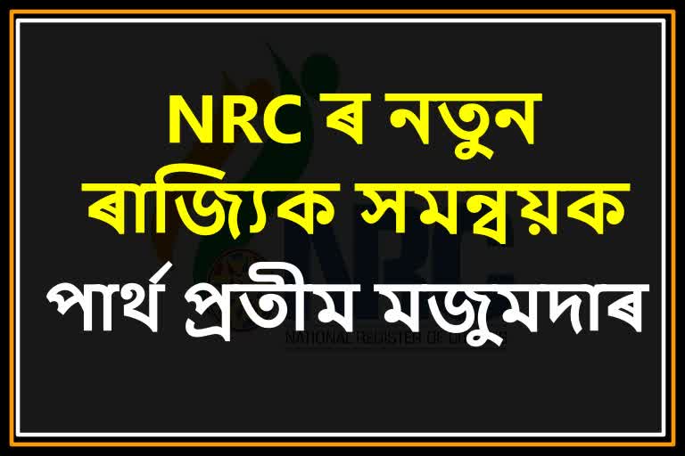 New state coordinator of NRC