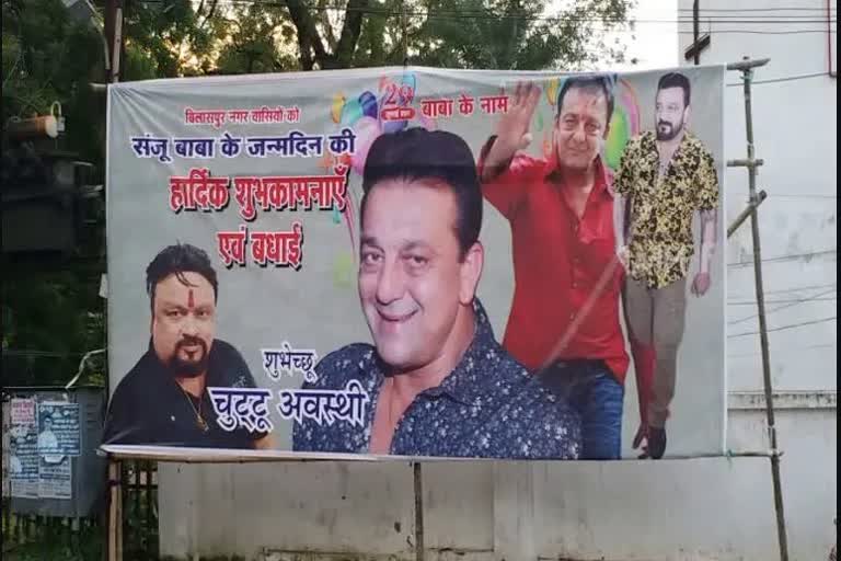 SANJAY DUTT Birthday special UNIQUE FAN IN BILASPUR