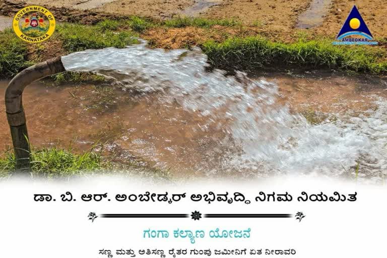 ಜಮೀನಿನಲ್ಲಿ ಉಚಿತ ಕೊಳವೇ ಬಾವಿ ಕೊರೆಸಲು ಅರ್ಜಿ ಆಹ್ವಾನ