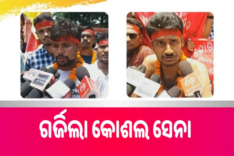 ସ୍ୱତନ୍ତ୍ର କୋଶଲ ରାଜ୍ୟ ଦାବି ନେଇ ଅଭିନବ ଉପାୟରେ ବିକ୍ଷୋଭ ପ୍ରଦର୍ଶନ କଲା କୋଶଲ ସେନା