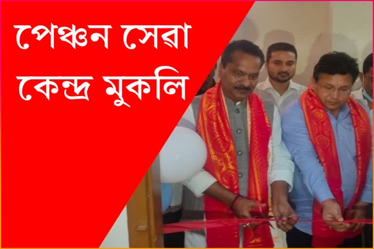 ashok-singhal-inaugurates-pension-service-center-in-kokrajhar