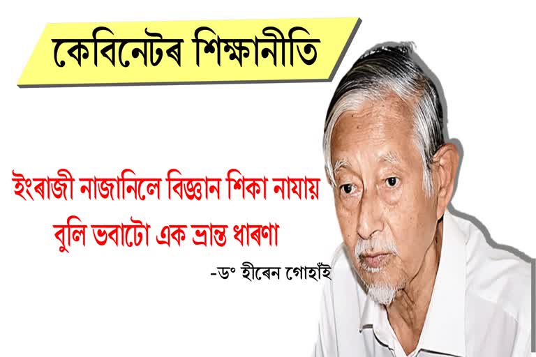 press-meet-by-prominent-educationalist-hiren-gohain