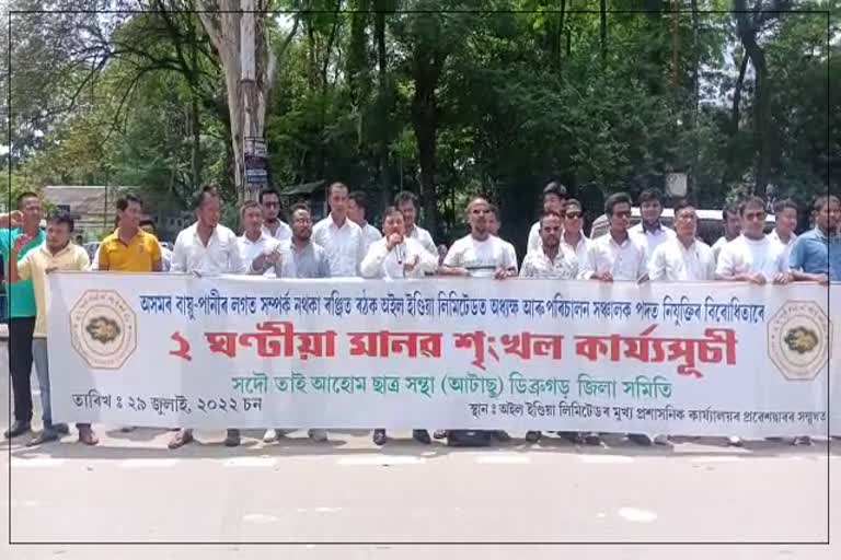 AATASU protest in front of oil india limited