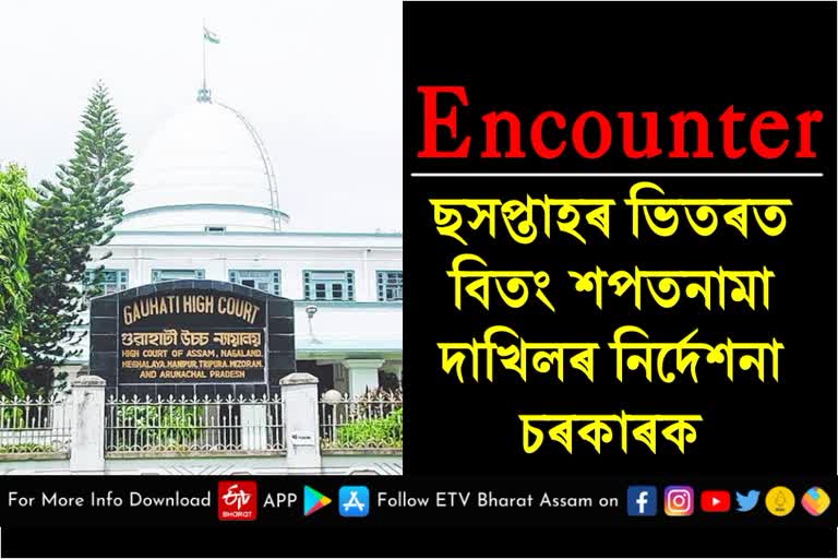 Guwahati High court on encounter