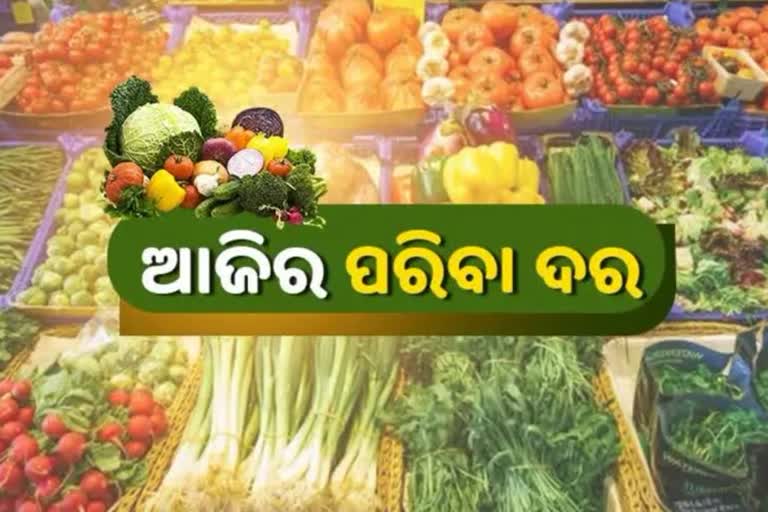 know the vegetable price in odisha market today