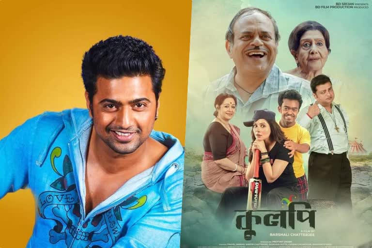 dev appeals audiences to watch kulpi