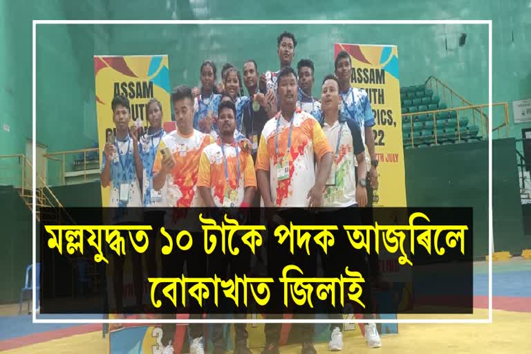 Bokakhat Sub Division Wrestling Association won 10 medals in Assam Youth Olympic 2022