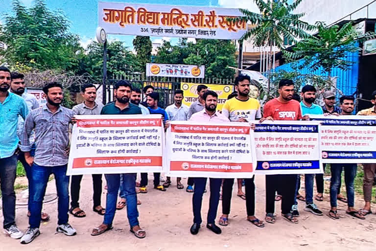 Unemployed youth protest against school in paper leak case in Jaipur