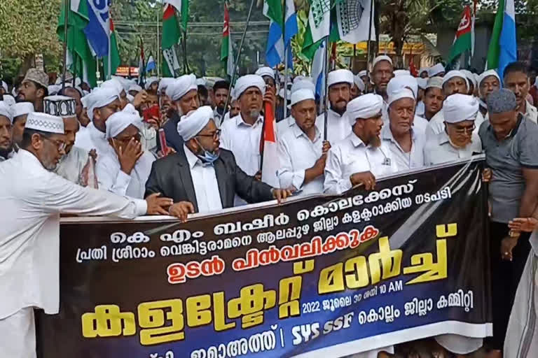 MUSLIM JAMAAT PROTEST AGAINST SREERAM VENKITARAMAN S APPOINTMENT  MUSLIM JAMAAT  SREERAM VENKITARAMANS APPOINTMENT  ശ്രീറാം വെങ്കിട്ടരാമന്‍റെ നിയമനം  കൊല്ലത്ത് മുസ്ലീം ജമാഅത്തിന്‍റെ ആഭിമുഖ്യത്തില്‍ പ്രതിഷേധ മാർച്ച്  മുസ്ലീം ജമാഅത്ത്