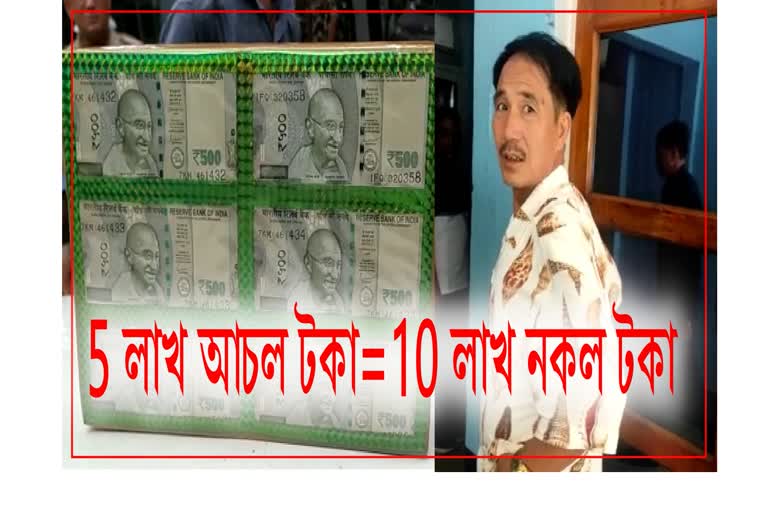 mps-brother-of-arunachal-went-to-assam-to-exchange-fake-money-for-real-money