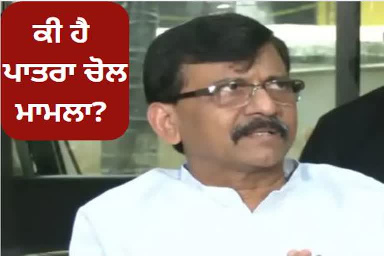 Why ED taking Action Against Sanjay Raut : ਸੰਜੇ ਰਾਉਤ ਖਿਲਾਫ਼ ED ਦੀ ਕਾਰਵਾਈ, ਜਾਣੋ ਕਾਰਨ