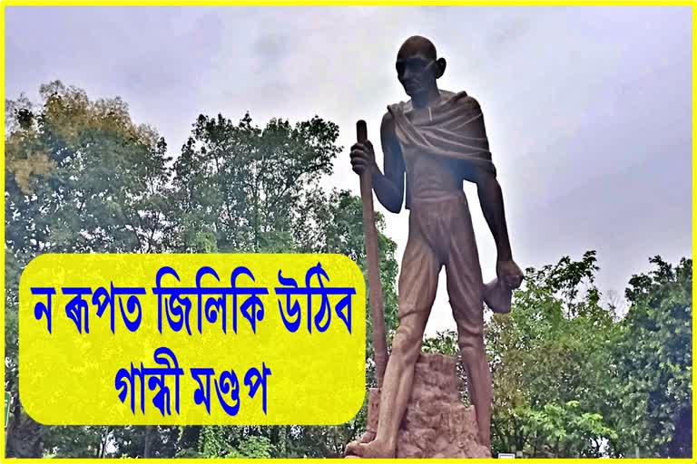 Refurbishment of Gandhi Mandap by Assam govt