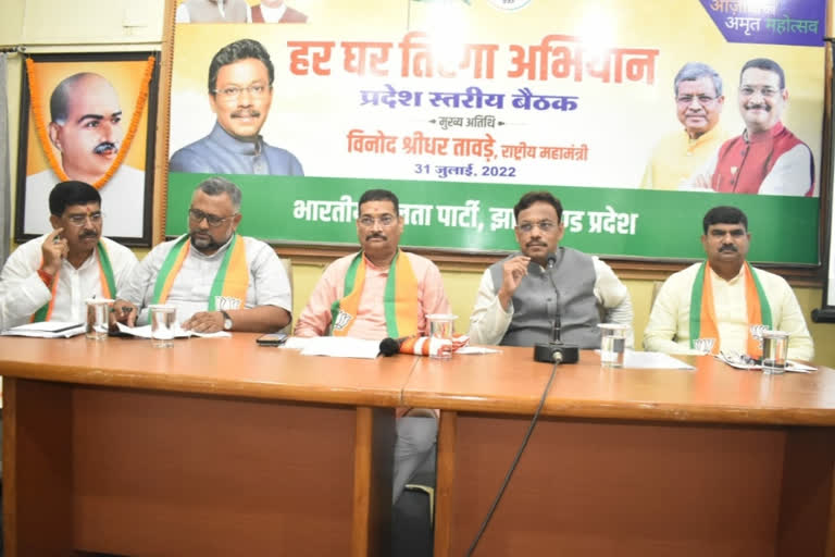 State level meeting regarding tricolor hoist campaign at every house in BJP state office Ranchi