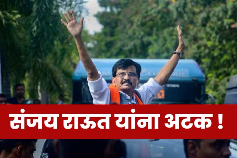 ED Arrested Sanjay Raut