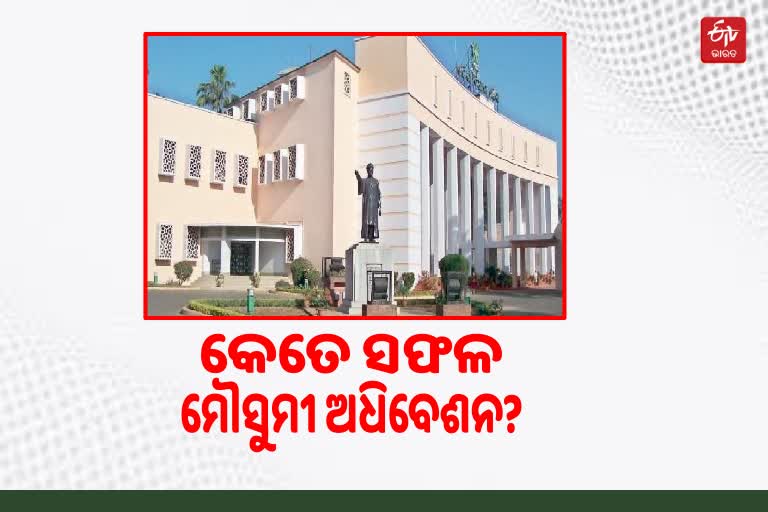 Monsoon Session of Odisha Assembly