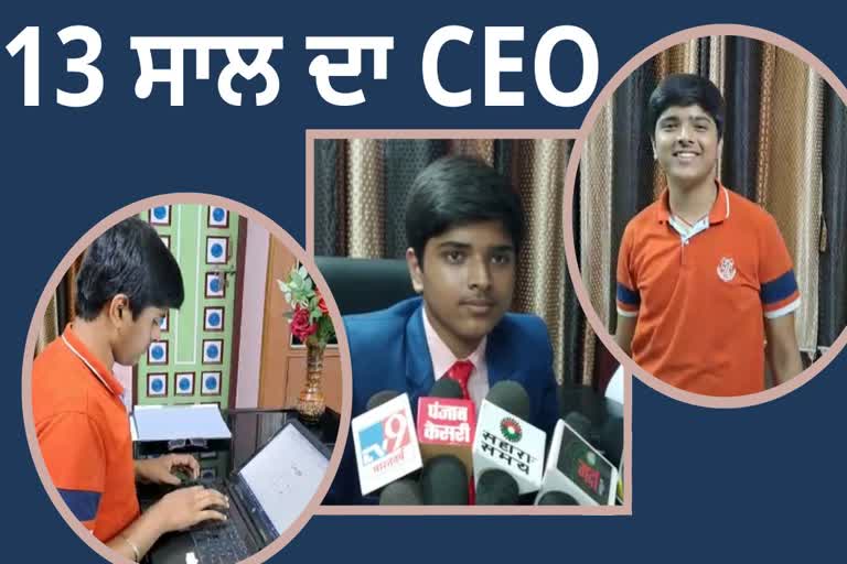 13 ਸਾਲ ਦੀ ਉਮਰ 'ਚ 56 ਕੰਪਨੀਆਂ ਦਾ CEO, 18 ਘੰਟੇ ਕਰਦਾ ਹੈ ਕੰਮ