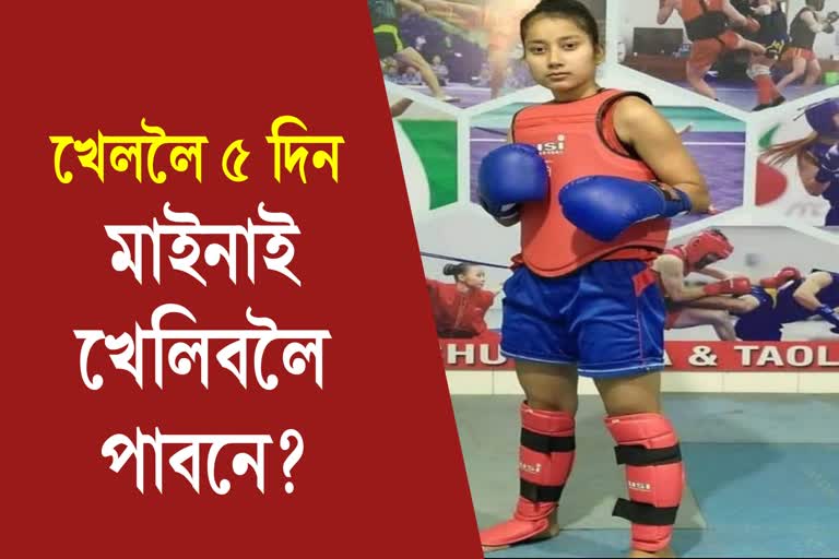 Assam Wushu player in Jail