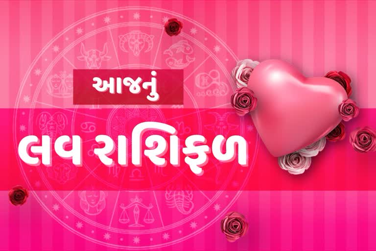 Love Horoscope : કન્યા રાશિના જાતકો રહે સાવધાન, મિન રાશિને થશે ફાયદો