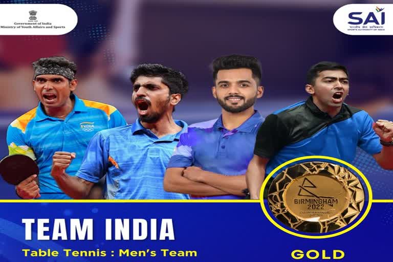 Commonwealth Games 2022  table tennis  Indian men's team won gold medal in table tennis  भारतीय पुरुष टीम ने टेबल टेनिस में जीता स्वर्ण  भारतीय पुरुष टीम  टेबल टेनिस